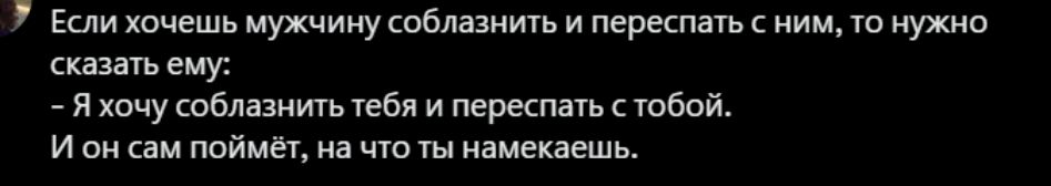 Ети хочешь мужцикуспблазнии и перкпяь ищю нужно сказать ему я хочушблазиигьпбп и пвреспагь цепи И он ни поймет на чипы иниекашь