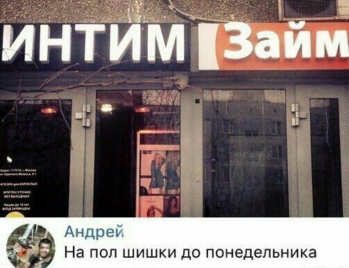 Андре На поп шишки до понедельника