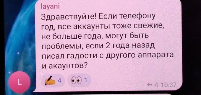 Здравствуите ым телефону год все аккаунт Тоже свежие не больше года могут бы проблемы если 2 геда назад писал гадости дрУГсго аппарат и акаунтов7