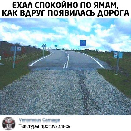 ЕХАА СПОКОЙНО ПО ЯМАМ КАК ВДРУГ ПОЯВИААСЬ АОРОГА кл а_п Текстуры прогрузипись