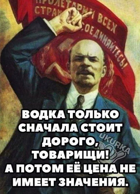 води то1л5ю сНАчАлА стоит дорого _ товАг_ищиі3 Я А потом ЕЁ цен не ИМЕЕТ ЗНАЧЕНИЯ