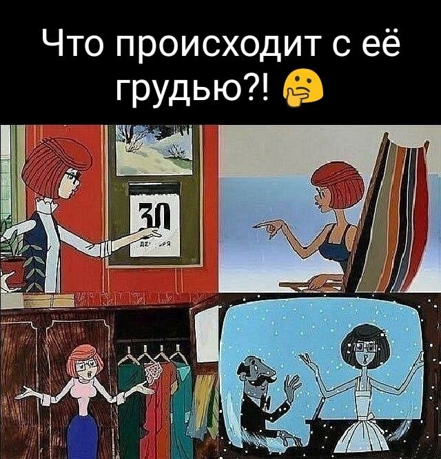 Что происходит с её грудью