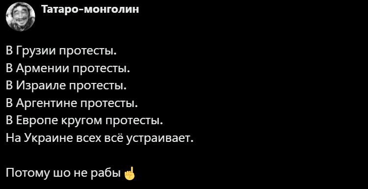 ТЬаро иоиюлии в Грузии протестьь в Армении протесты в Израиле протесты в Аргентине протестьь в Европе кругом протесты На Украине все всё упраиваи Потму шо не рабы д