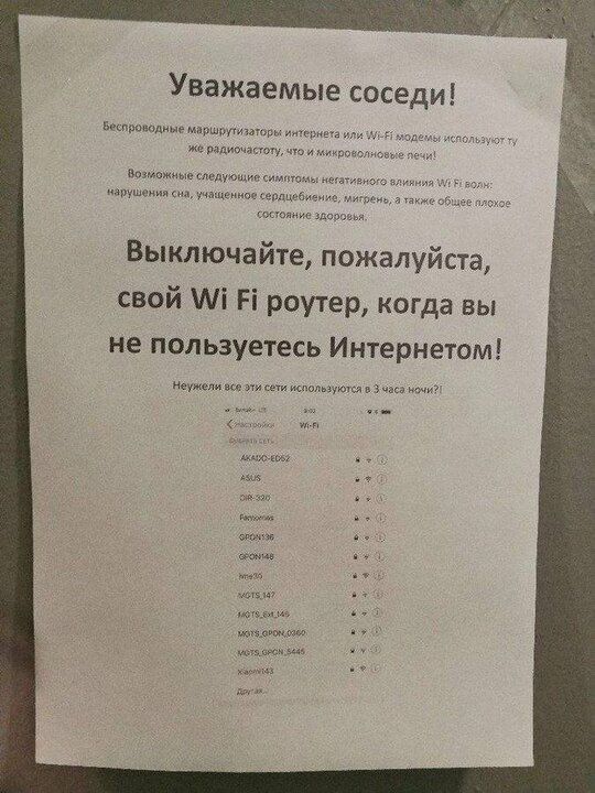 Уважаемые соседи ми Выключайте пожалуйста свой М Рі роутер когда вы не пользуетесь Интернетом