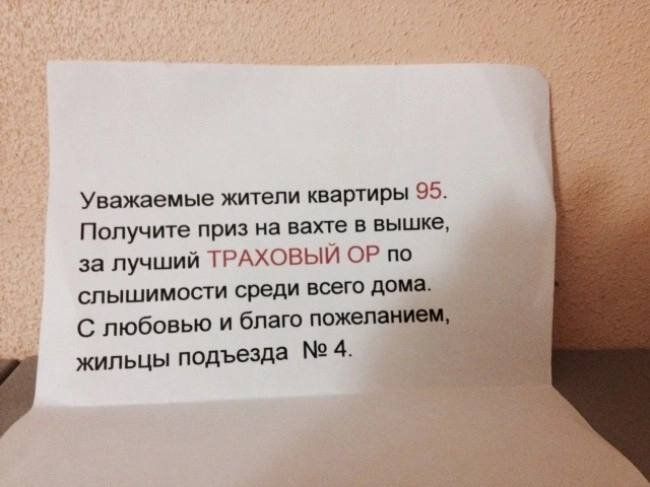 Уважаемые жители квартиры 95 Получите приз на вахте в вышке за лучший нихховыи ОР по спышимопи среди всего даш С любовью и благо жильцы подьезда 4