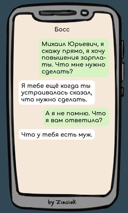 Босс Михон Юрьевич я скажу прямо я хочу ПОВЫШЕНИЯ ЗОРПАО ты Что мне нужно с9еАоть7 Я тебе ещё 0290 ты устроиводось сказка что нужно 9еАоть А я не помню Что я вам ответыхо Что у тебя есть муж