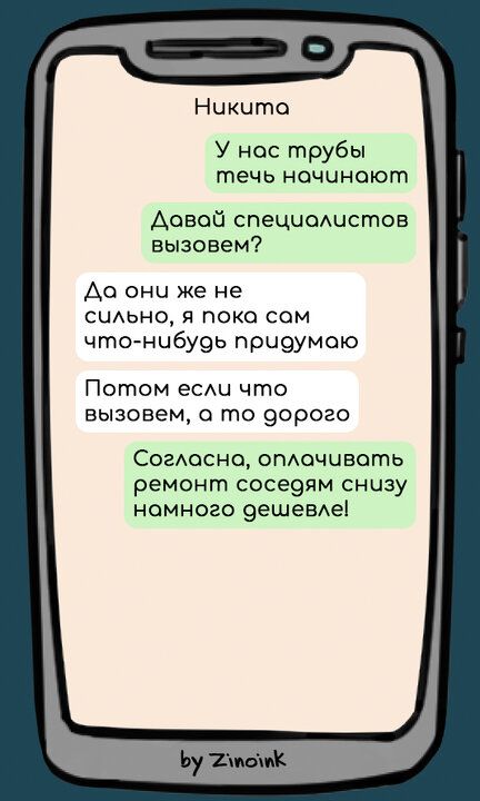 Никита У нос трубы течь НОЧЦНОЮГТ Аовой специаистов вызовем Ао они же не сшхьно я пока сам чтош6у9ь при9умою Потом есш что ВЫЗОЕЁМ 0 то 903020 СогАосно смачивать ремонт сосе9ям снизу немного 9ешеВАе