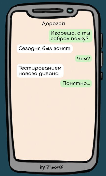 Аорогой Игорешо гпы собрсм поку7 Сего9ня бьи занят Тестировонцем НОВОЕО 9ЦВОНО Понятно