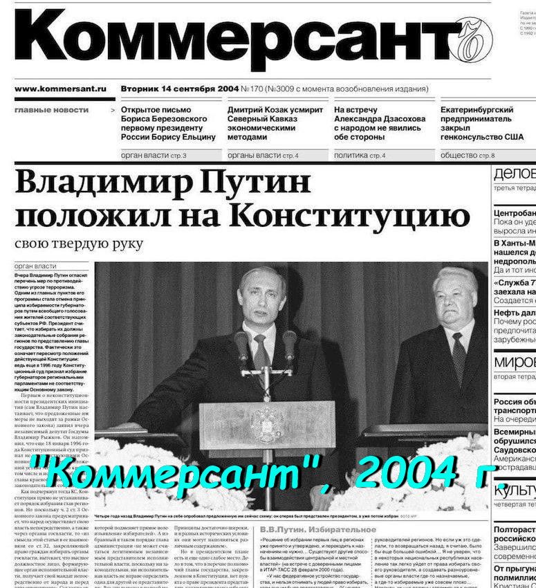 Коммерсант Владимир Путин е положил на Конституцию Комм