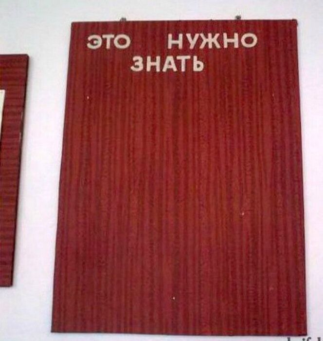 ЭТО НУЖНО ЗНАТЬ