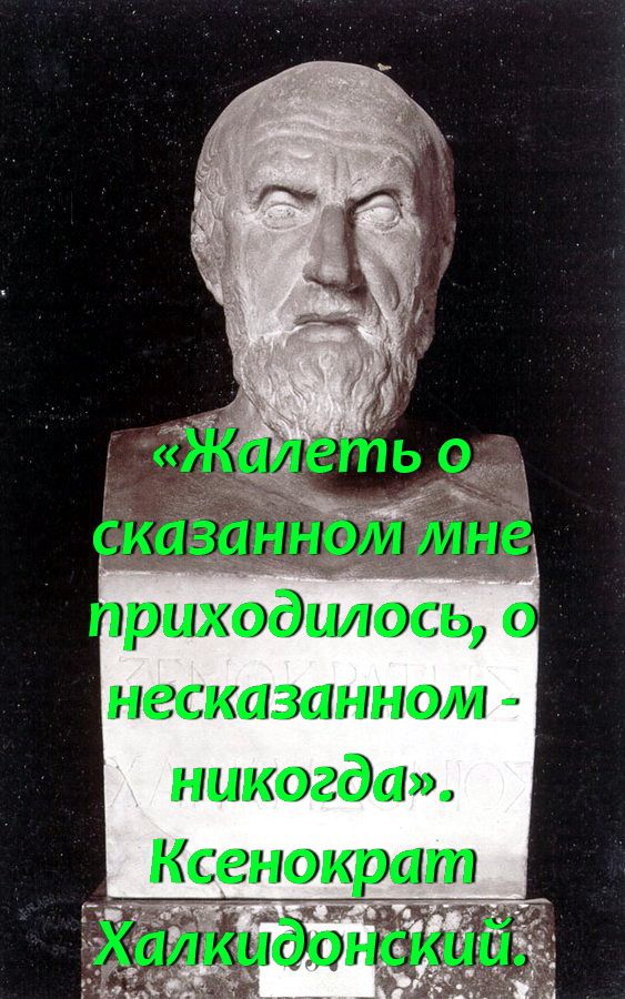 несказанном никогда