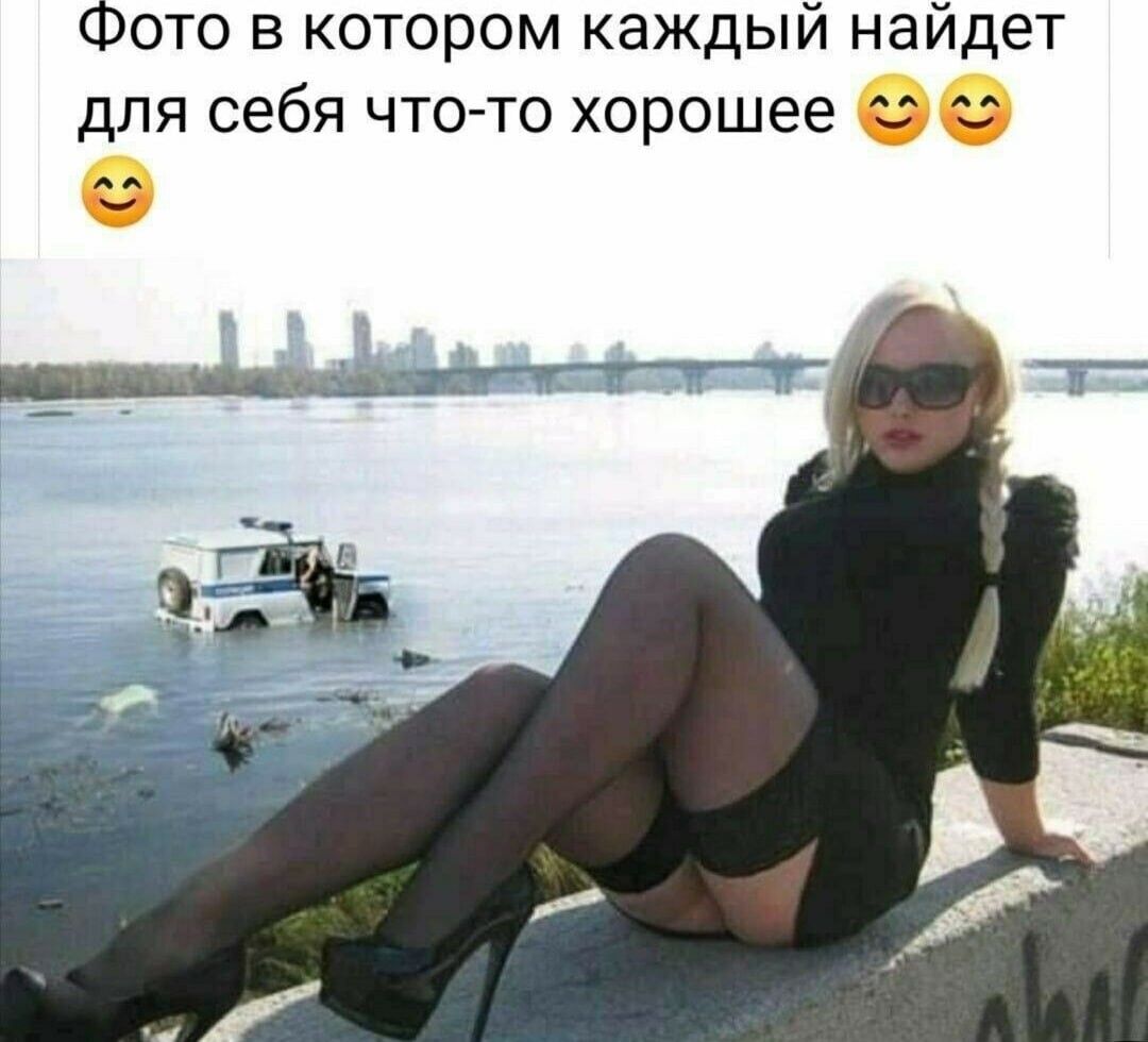 Фото в котором каждый найдет для себя что то хорошее 00