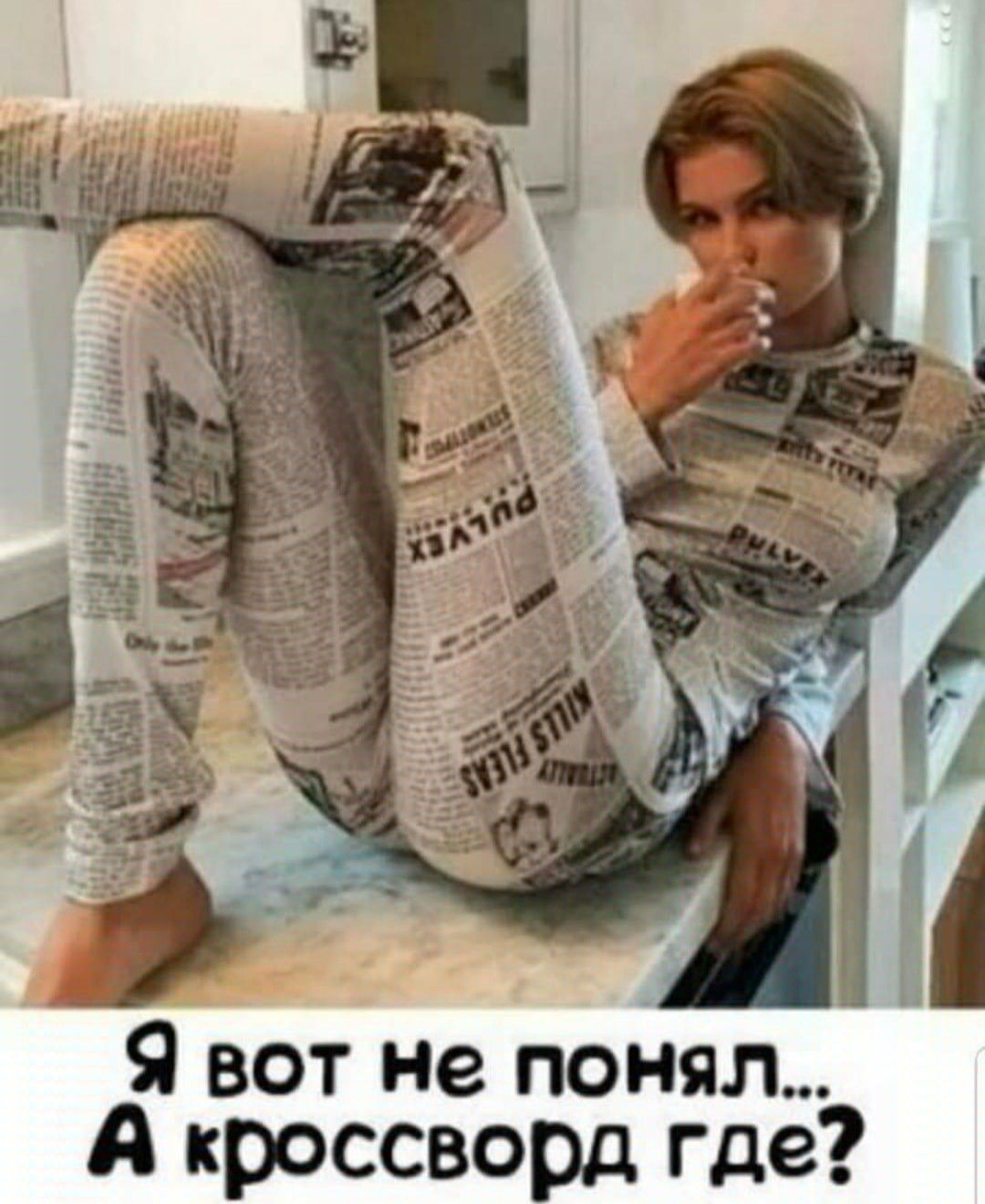 Я вот не понял А кроссворд где