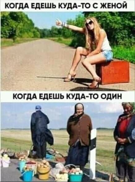 КОГДА ЕДЕШЬ КУДА ТО С ЖЕНОЙ д х