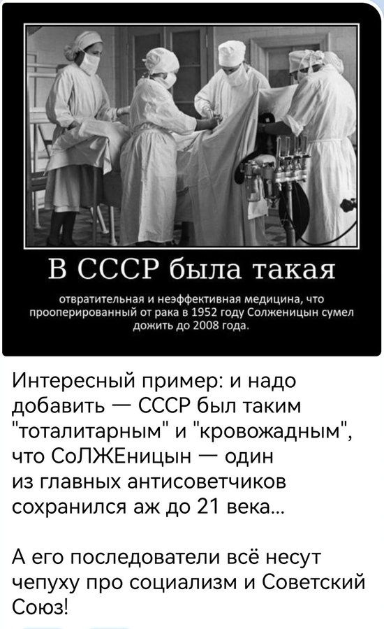 _ В СССР была такая мірптепьиач недффгпивнмй медм прпппгрщшшнньн плщтмцыи м дано Интересный пример и надо добавить СССР был таким тоталитарным и кровожадным что СоПЖЕницын один из главных антисоветчиков сохранился аж до 21 века А его последователи всё несут чепуху про социализм и Советский Союзі