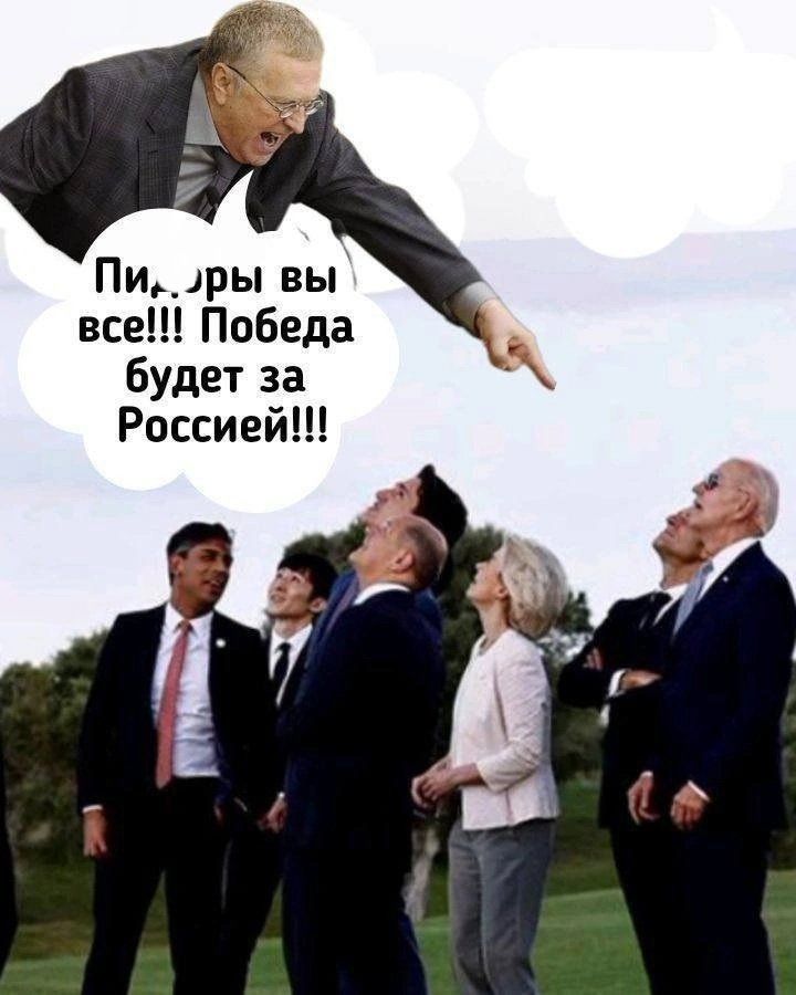 Пи_1ры вы все Победа Будет за Россией