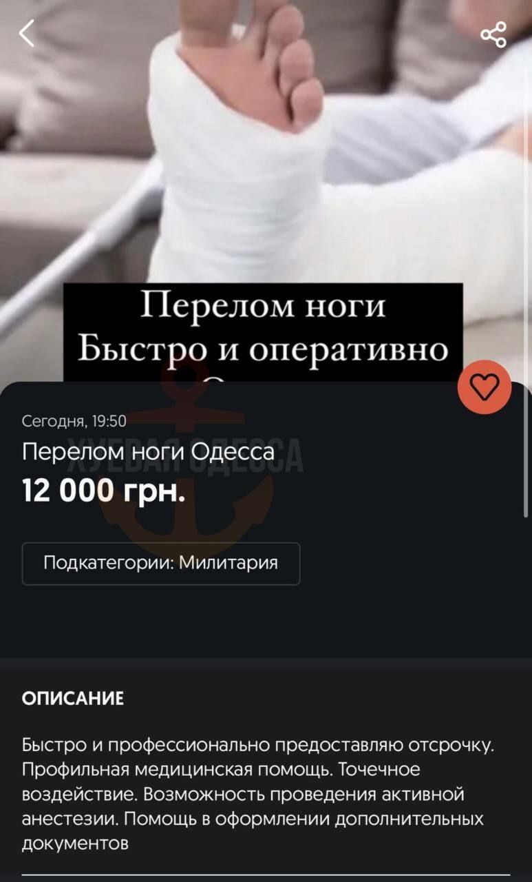 Перелом ноги Быстро и оперативно ьегоднп шзи Перелом ноги Одесса 12 000 грн Подкатегории Милитария ОПИСАНИЕ Быстро и профессионально предоставляю отсрочку Профильная медицинская помошь Точечное воздеиствие Возможность проведения активной анестезии Помощь в оформлении дополнительных документов