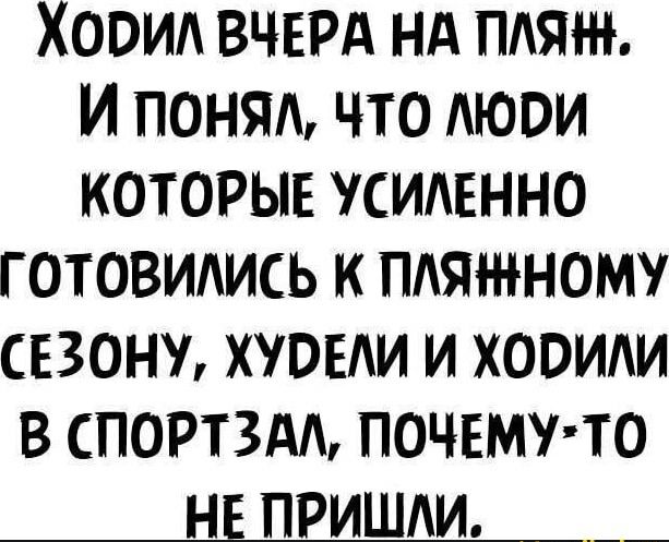 Хооид вчврд нд ты и поняд что АЮВИ которыв УСИЛЕННО готовидись к ПАЯі ННОМУ сезону хуввди и хооили в партии почему то нв пришли __