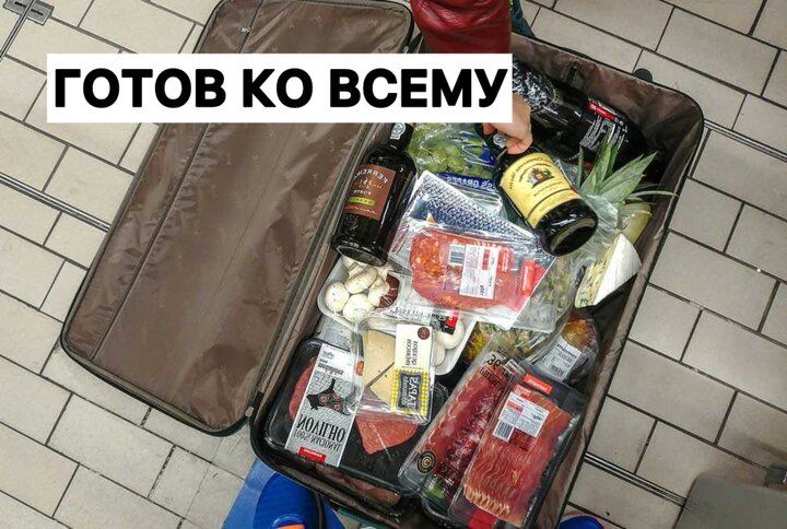 ГОТОВ