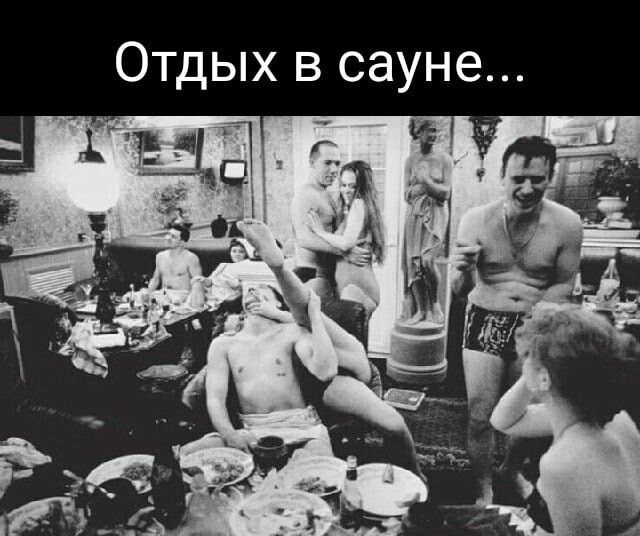 Отдых в сауне с 1У