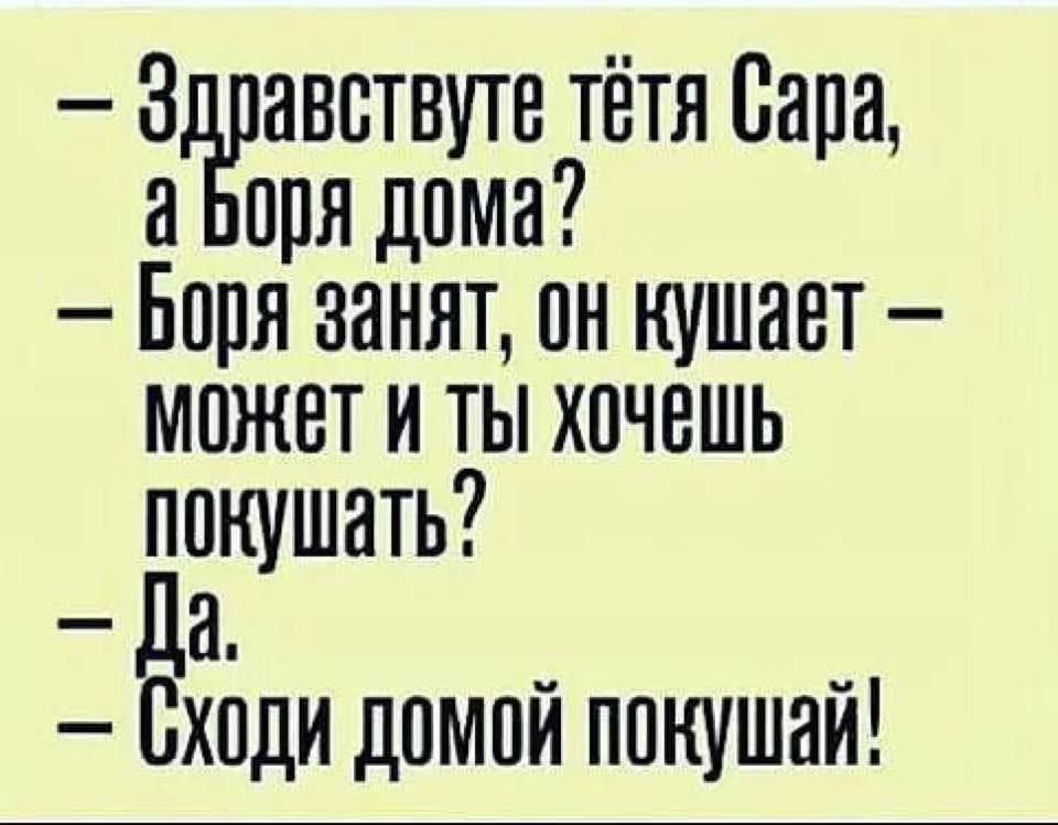 3 авптвуте тётя Папа а при дома Бппн занят пн кушает мпжвт и ты хочешь покушать да хпди домой ппнушай