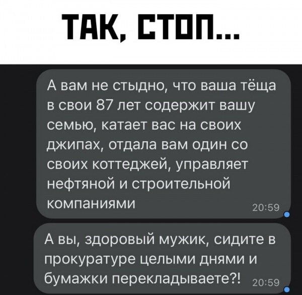 ТдК ЕТПП А вам не стыдно что ваша тёща в свои 87 лет содержит вашу семью катает вас на своих джипах отдала вам один со своих коттеджей управляет нефтяной и строительной компаниями А вы здоровый мужик сидите в прокуратуре целыми днями и бумажки перекладываете