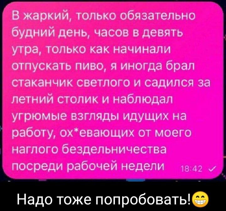 В нокий только обязательно будний день часов в девять утра только как начинали отпускать пиво я иногда брал стаканчик светлого и садился за летний столик и наблюдал угрюмые взгляды идущих на работу охевающих от моего наглого бездельничества посреди рабочей недели а