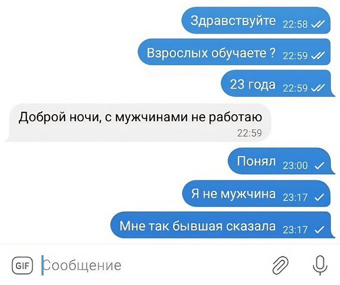 Здравствуитг Взрослых изучаете даброй иочц мужчинами не работаю 2259 Понял Я не мужчина Мнегак бывшаясказапд _ Рообщение
