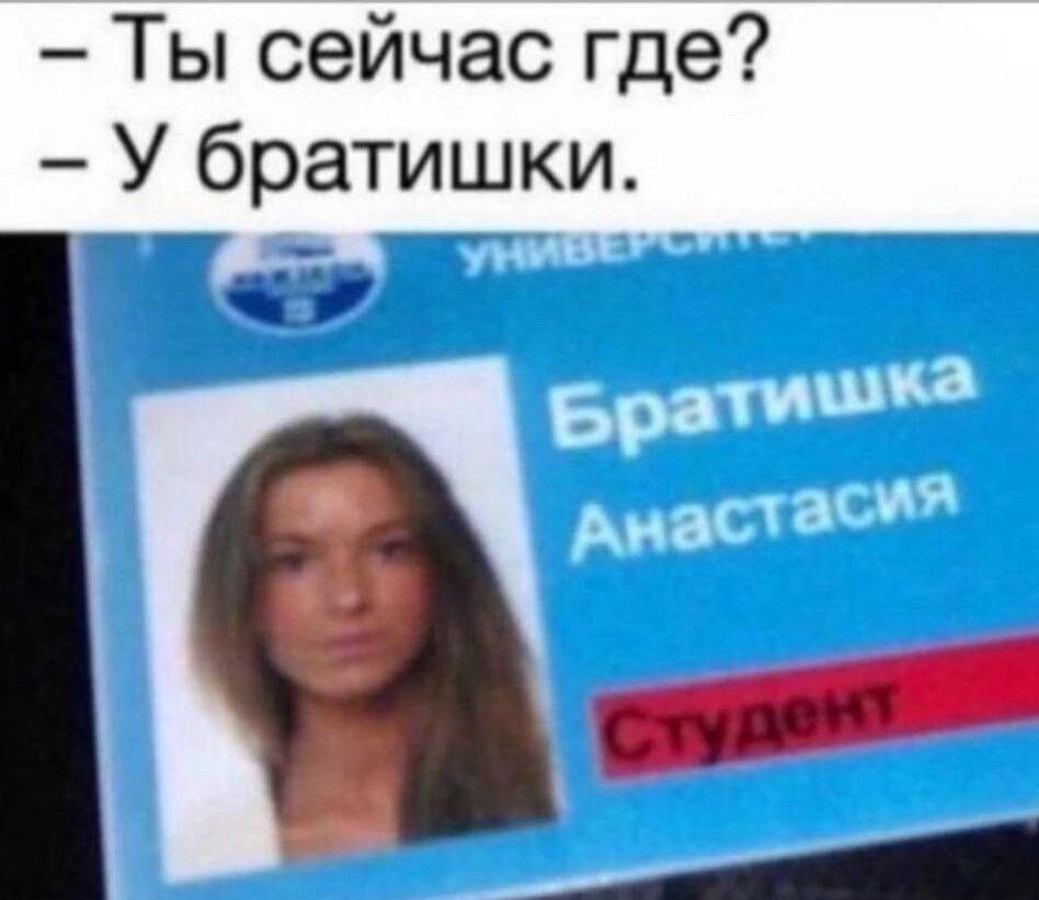 Ты сейчас где У братишки