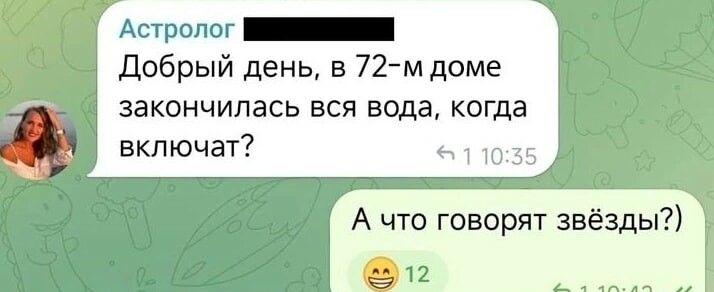 Астролог _ Добрый день в 72 м доме закончилась вся вода когда включат ь 35 А что говорят звёзды
