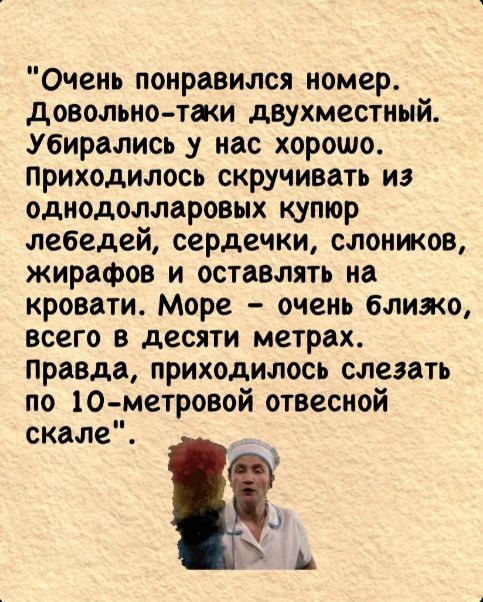 Очень понравился номер Ддуовольно таки двухместный Убирались у нас хорошо приходилось скручивать из однодолларовых купюр лебедей сердечки слоников жирафов и оставлять на кровати Море очень ближко всего в десяти метрах правда приходилось слезать по 10 метровой отвесной скале