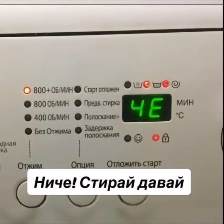 И 80006МИН Сарготонн У ВО0ОБМИН Преда стирка мИн 400 ОБМИН Полоскание с Без Откима Задержка помоня э ой дная Л ка Отжим Опция Отложить старт Ниче Стирай давай К да