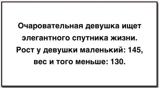 ОЧЕРОВЗТЕПЬНЗЯ девушка ищет элегантного спутника жизни Рост у девушки маленький 145 вес и того меньше 130