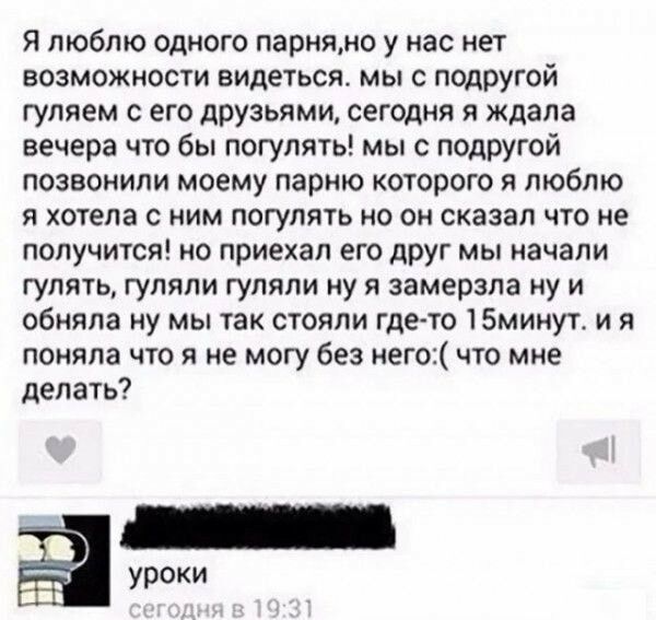 Я люблю одного парняно у нас нет возможности видеться мы с ПОДРУГОЙ гуляем с его друзьями сегодня я ждала вечера что бы погулять мы с подругой позвонили моему парню которого я люблю я хотела с ним погулять но он сказал что не получится но приехал его друг мы начали гулять гуляли гуляли ну я замерзла ну и обняла ну мы так стояли где то 15минут и я п