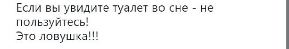 Если вы увидите туалет во сне не пользуйтесь Это ловушка