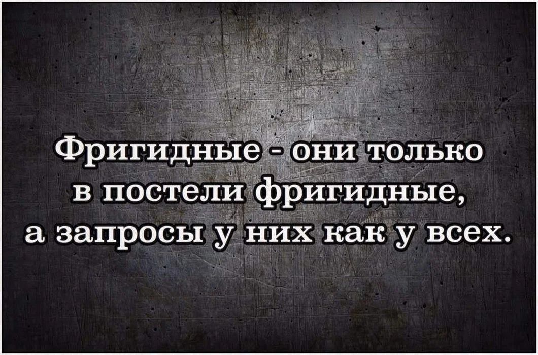 Фригиднёе онитолъно в постелифригидные лвн а запросы 070Ф как у всех