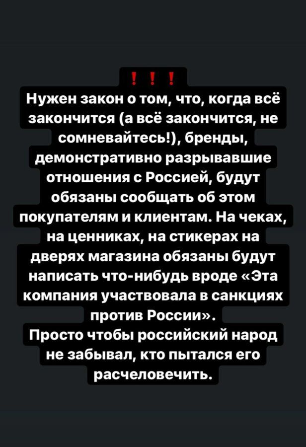 Т97 Нужен закон о том что когда всё закончится а всё закончится не сомневайтесь бренды демонстративно разрывавшие отношения с Россией будут обязаны сообщать об этом покупателям и клиентам На чеках на ценниках на стикерах на дверях магазина обязаны будут написать что нибудь вроде Эта компания участвовала в санкциях против России Просто чтобы российс