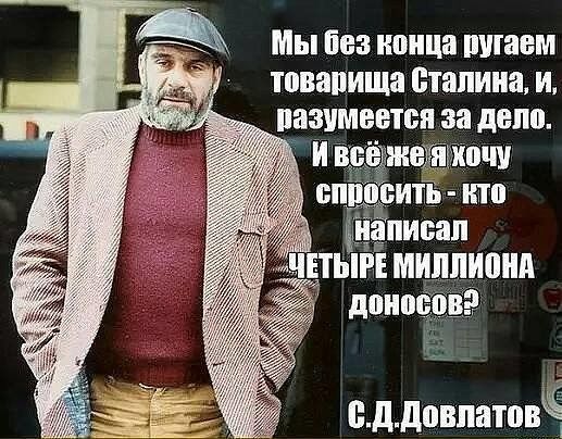 Мы без конца пугаем товарища Сталина и пазумеется за дело пддовпатовё