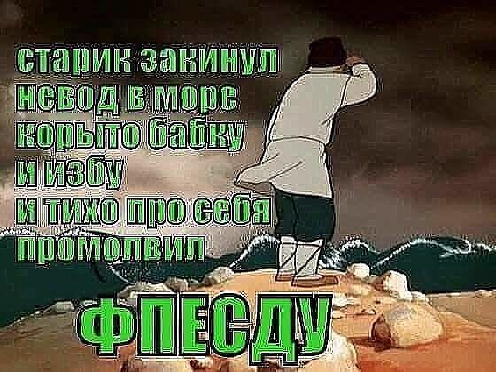 стапик закинул