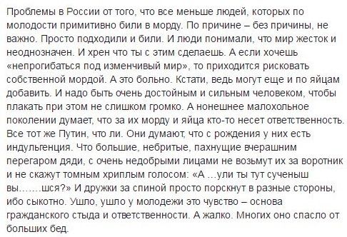 Проблемы в России от того что все меньше людей которых по молодости примитивно били в морду По причине без причины не важно Просто подходили и били И люди понимали что мир жестоки неоднозначен И хрен что ты с этим сделаешь А если хочешь непрогибаться под изменчивый мир то приходится рисковать собственной мордой А это больно Кстати ведь могут еще и 