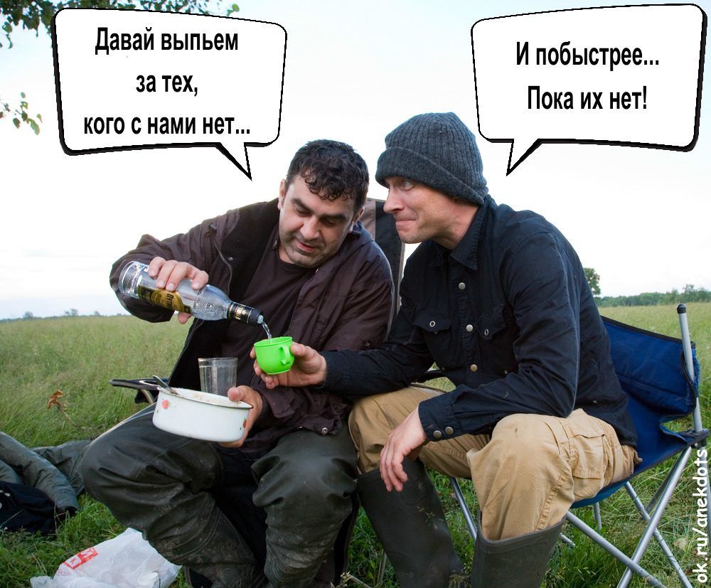 РЕННЕ НН ВЕа Давай выпьем затех кого с нами нет И побыстрее Пока их нет