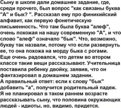 Сыну в школе дали домашнее задание где среди прочего был вопрос как связаны буква А и бык Рассказал ему про финикийский алфавит как первую фонетическую письменность Что там была буква алеф очень похожая на нашу современную А и что слово алеф означало бык Что возможно букву так назвали потому что если развернуть ее то она похожа на морду быка с рога