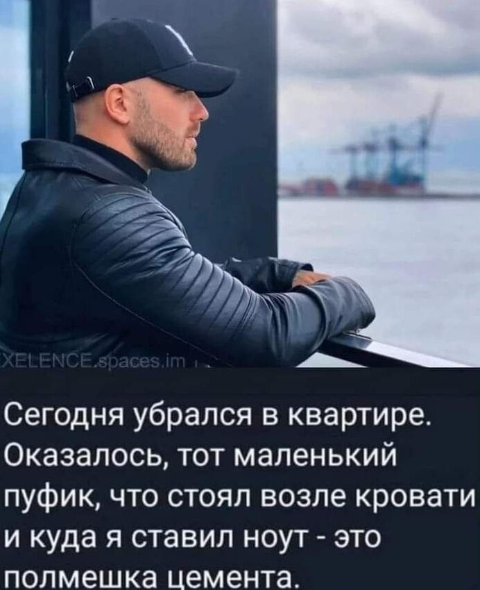 Сегодня убрался в квартире Оказалось тот маленький пуфик что стоял возле кровати и куда я ставил ноут это полмешка цемента