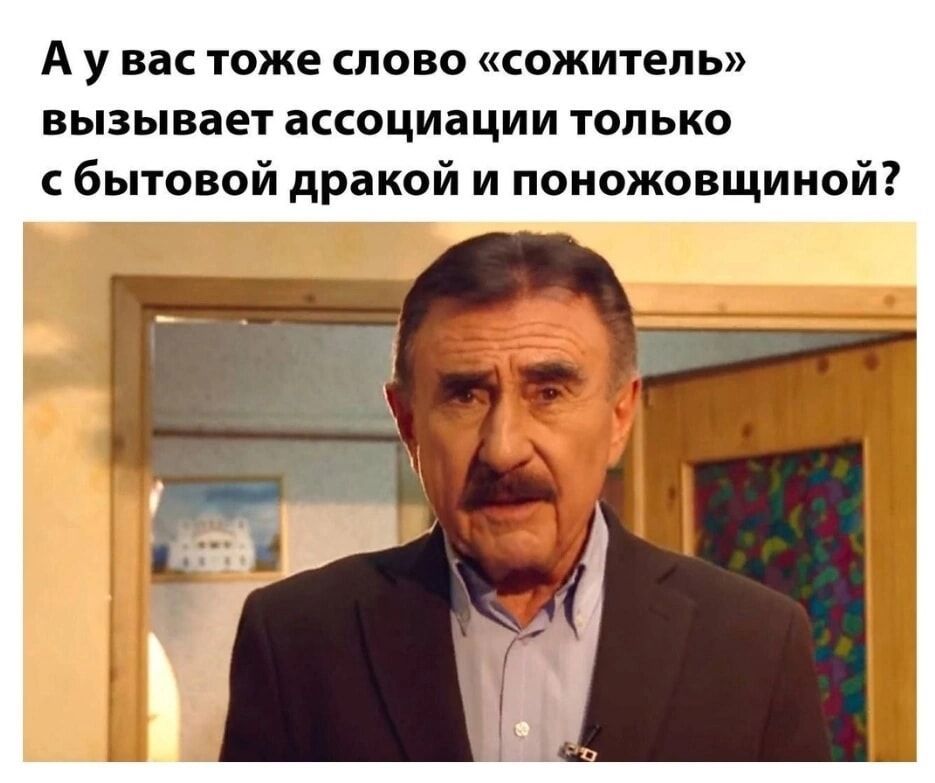 Аувас тоже слово сожитель вызывает ассоциации только сбытовой дракой и поножовщиной