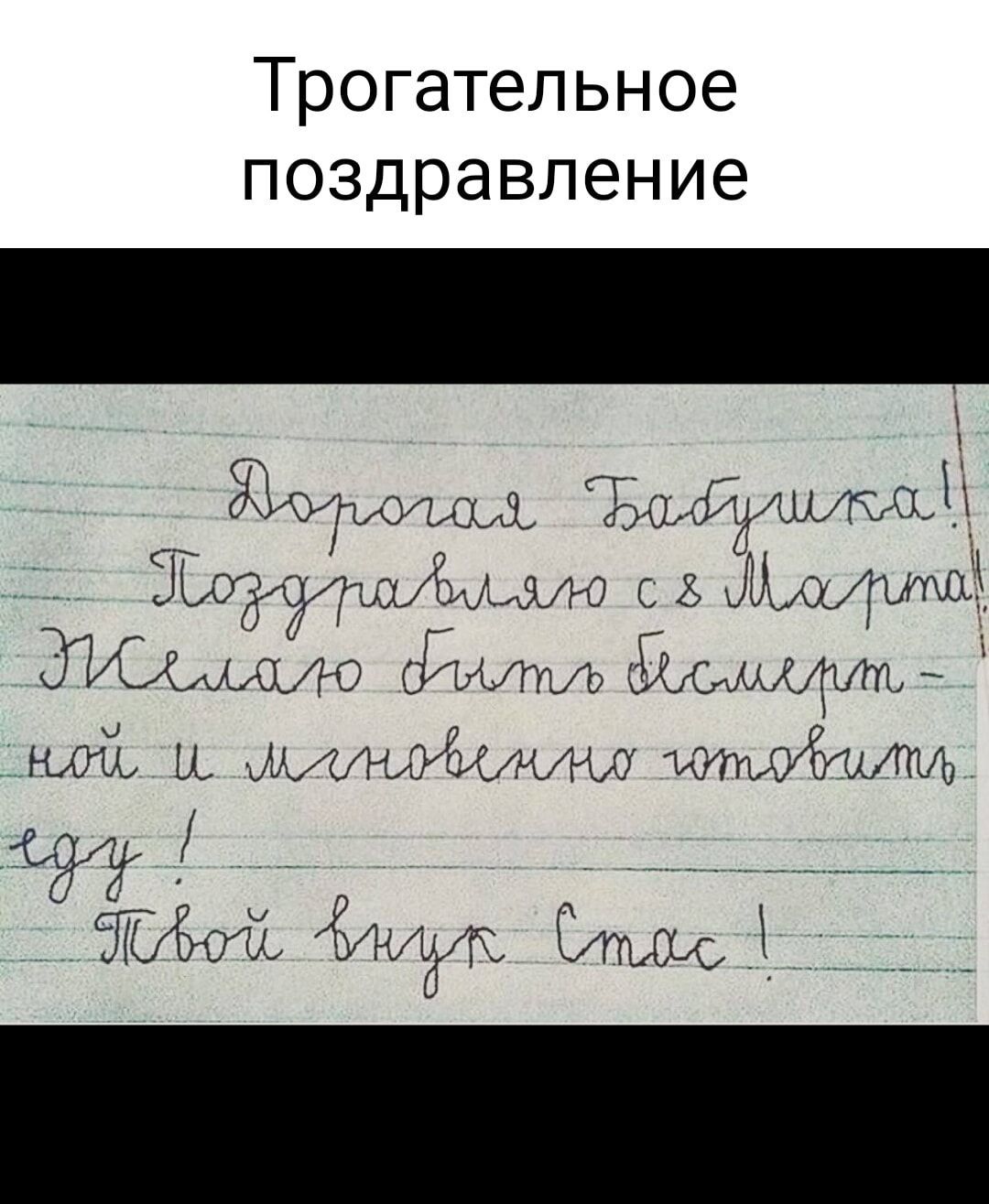 Трогательное поздравление Хюплща Балйушле а Эіорр нп аЛО сВ Лош ЭуСхмоало филлиль Фисалдить НОИ КАЛО ЙАЛАЯ Эовой ЁЫЁп Стсс 1