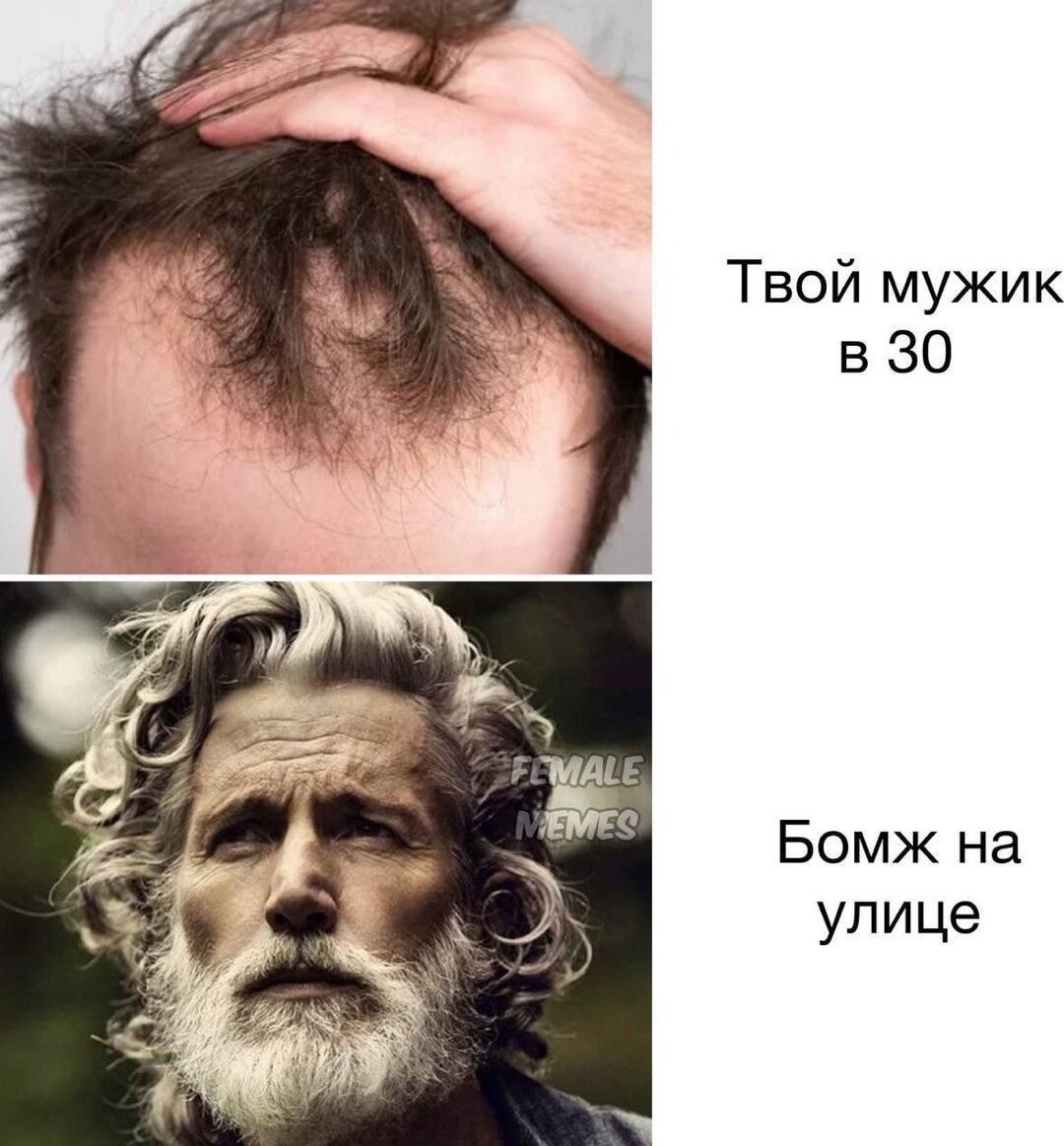 Твой мужик в 30