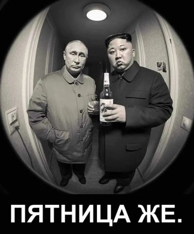 ПЯТНИЦА ЖЕ