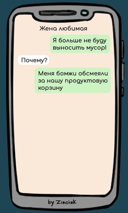 Жена любимая Я больше не бусу выносить мусор Почему Меня бомжи обсмеяли за нашу продуктовую корзину