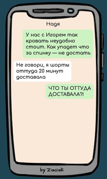 Нося У нос с Игорем ток кровать неудобно стоит Кок упадет что за спинку не достать Не говори я шорты отгтпуда 20 мчнут доставала ЧТО ТЫ ОТТУДА ДОСТАВАЛА