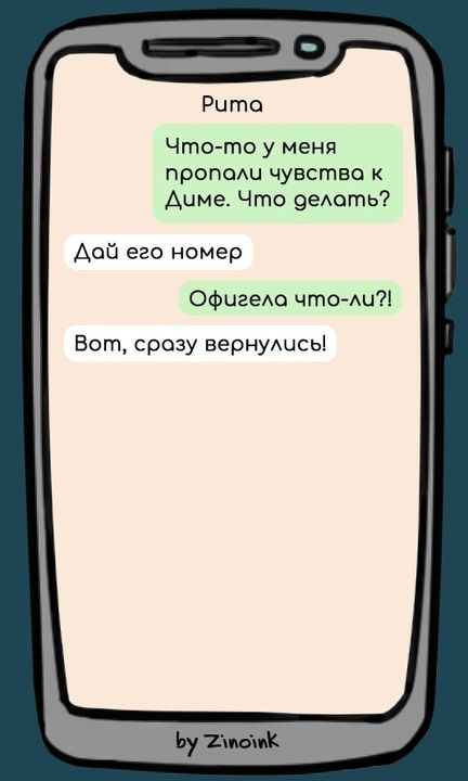 Рита Что то у меня пропали чувства к Дчиме Что делать Дой его номер Офигела что ли Вот сразу вернулисы